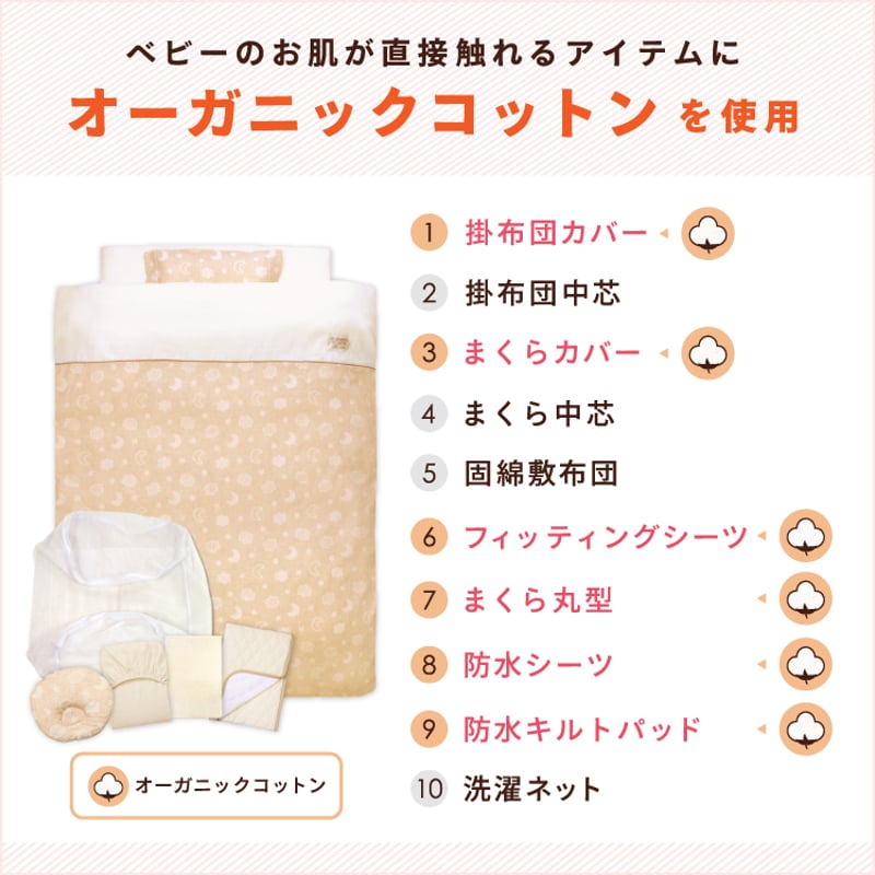 ベビー布団 10点セット (70×120cm)≪オーガニックコットン≫≪ダブル 