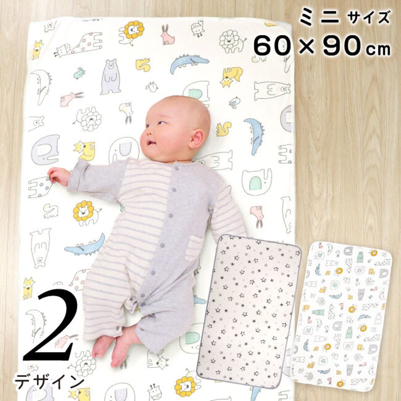 ミニサイズ 防水シーツ (60×90cm) パイル地 モノクロスター 北欧
