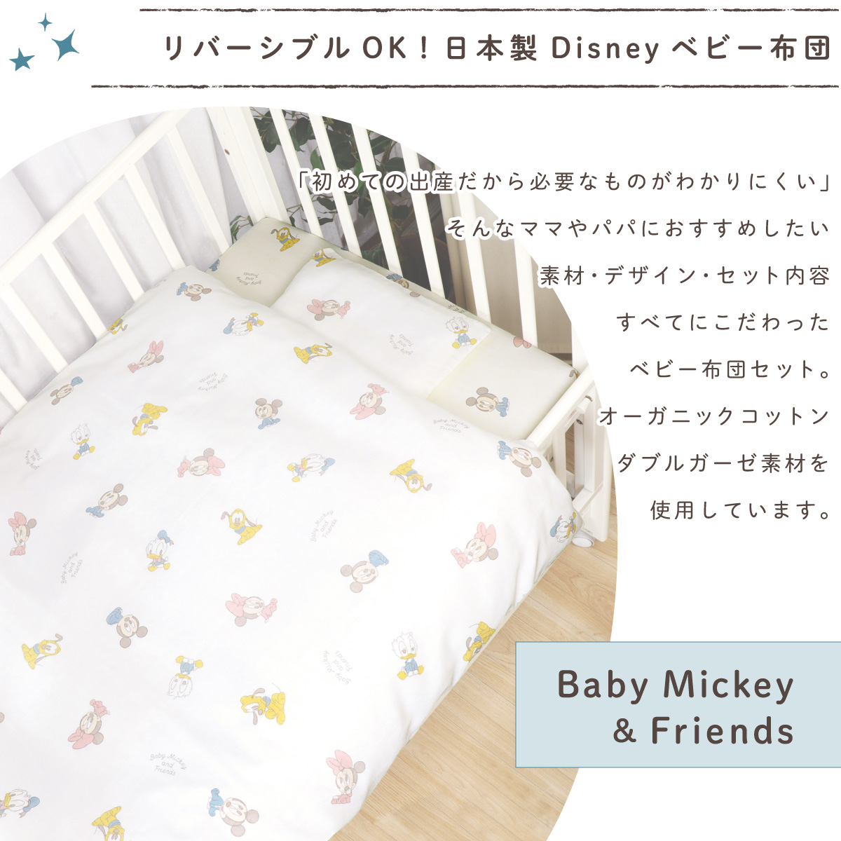 ベビー布団セット　ベビーベッド　70×120cm　ディズニー　ミッキー　寝具 日本製】ベビー布団 13点セット ディズニー ベビーミッキー (70