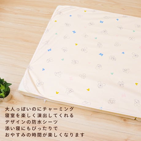 シングルサイズ 防水シーツ (100×205cm) ピーチスキン生地 ディズニー プー ミッキー ミニー NZ3225-X