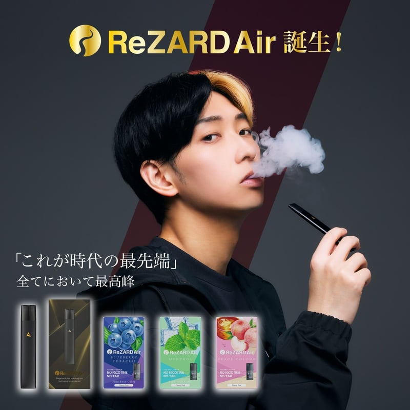 【新品未使用】rezard air  フレーバーポッドフルセット