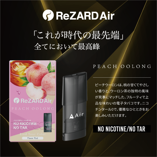 ReZARD Air スターターキット | Air mini