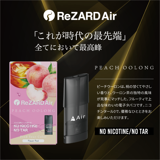 ReZARD Air  リザードエアー　ミニシーシャ　電子タバコ　フレーバー付き