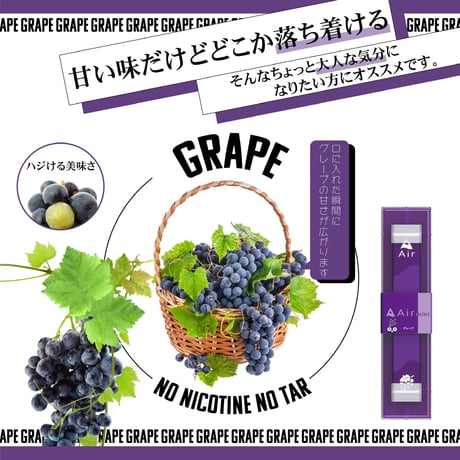 【リニューアル】Air mini GRAPE【グレープ】