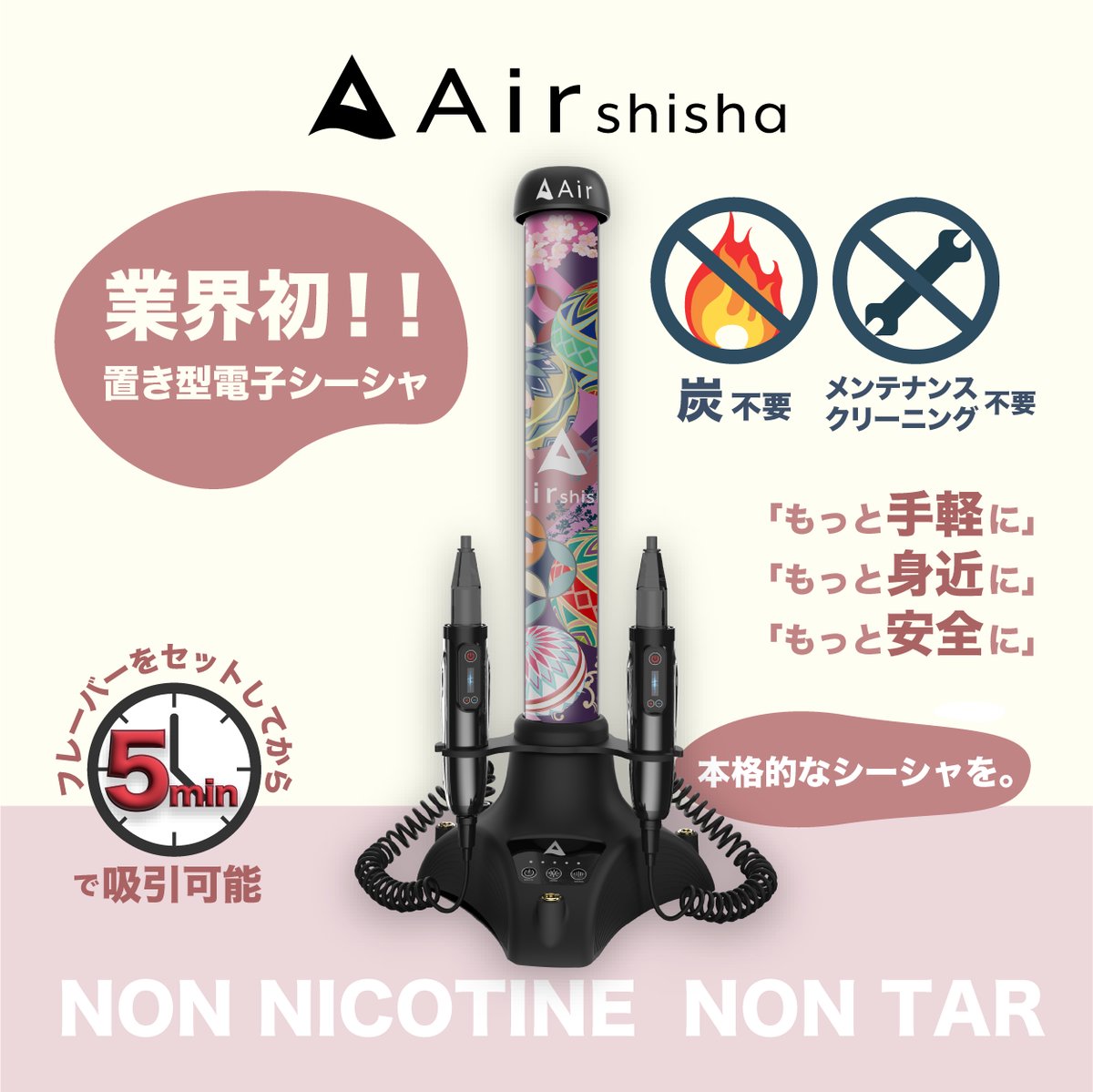 Air shisha エアシーシャエアーシーシャ置き型電子シーシャ 株式会社エアーから“業界初”となる置き型電子シーシャ「Air