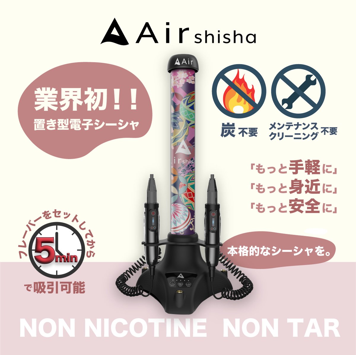 Air shisha AS01-B5エアシーシャエアーシーシャ置き型電子シーシャ