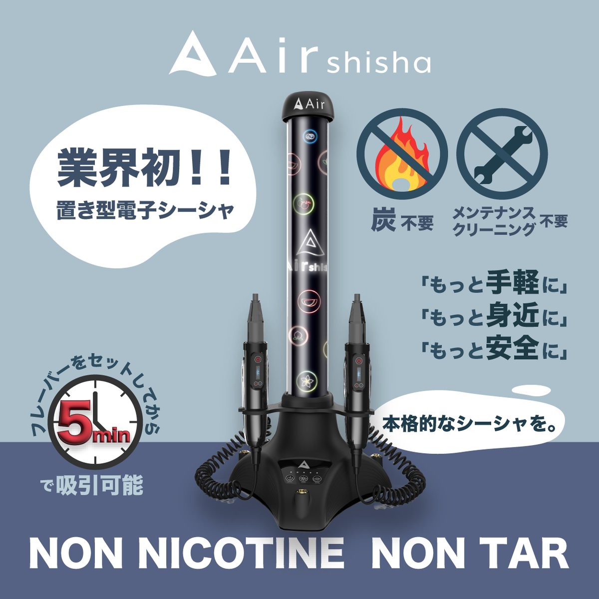 Air shisha AS01-B5エアシーシャエアーシーシャ置き型電子シーシャ