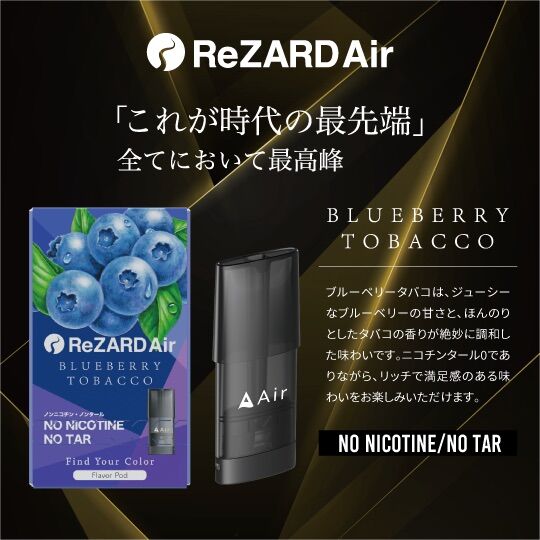 ReZARD Air フレーバーポッド ブルーベリータバコ | Air mini