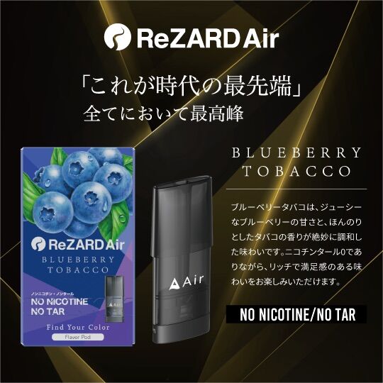 ReZARD Air フレーバーポット付き - タバコグッズ