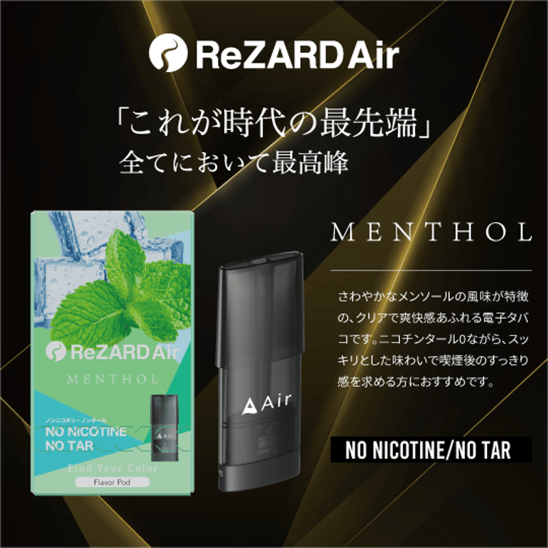 ReZARD Air スターターキット | Air mini