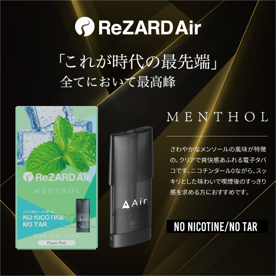 【ReZARD Air（リザードエアー）】本体+フレーバーpodセット