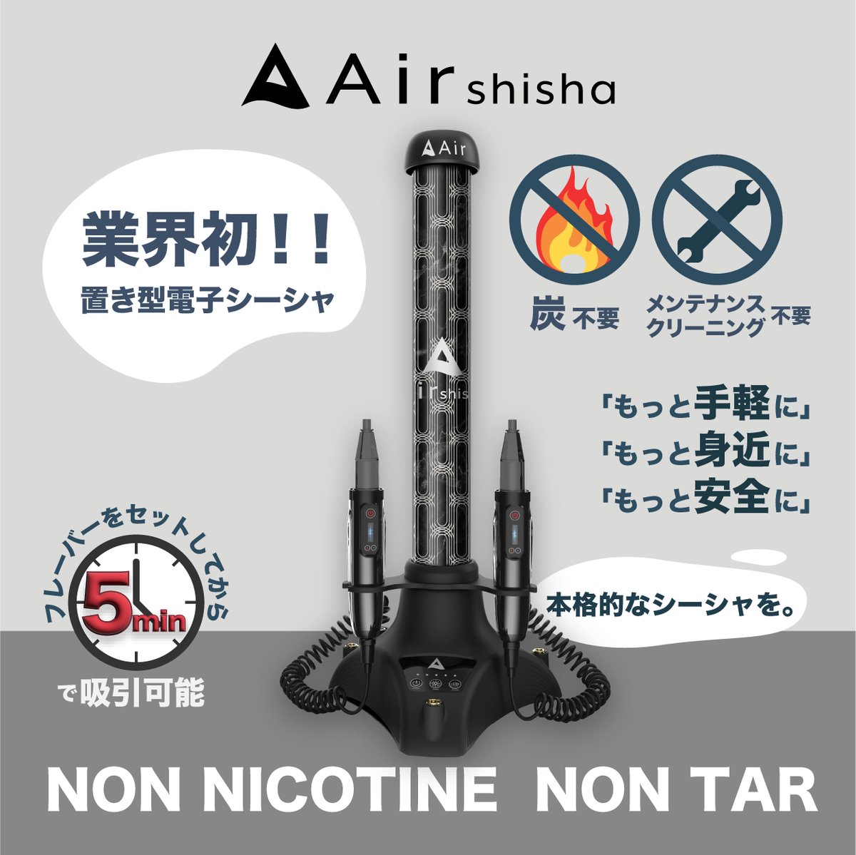 Air shisha AS01-B5エアシーシャエアーシーシャ置き型電子シーシャ