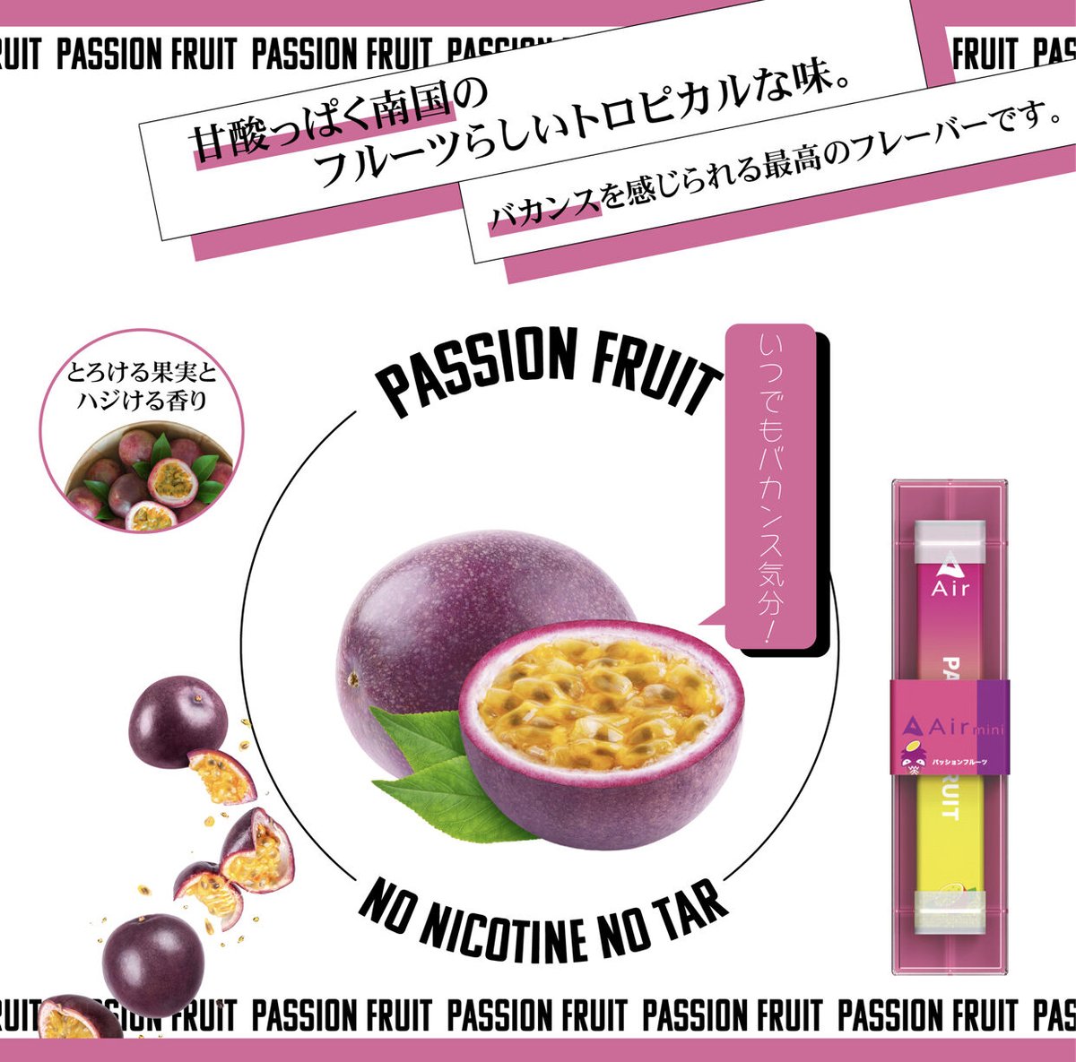 リニューアル】Air mini PASSION FRUIT【パッションフルーツ】 | Air...