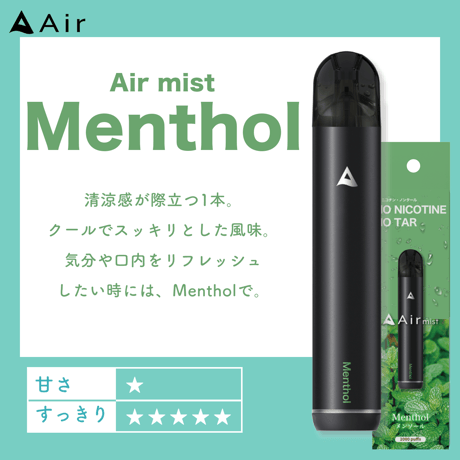 【新発売】Air mist Menthol【メンソール】