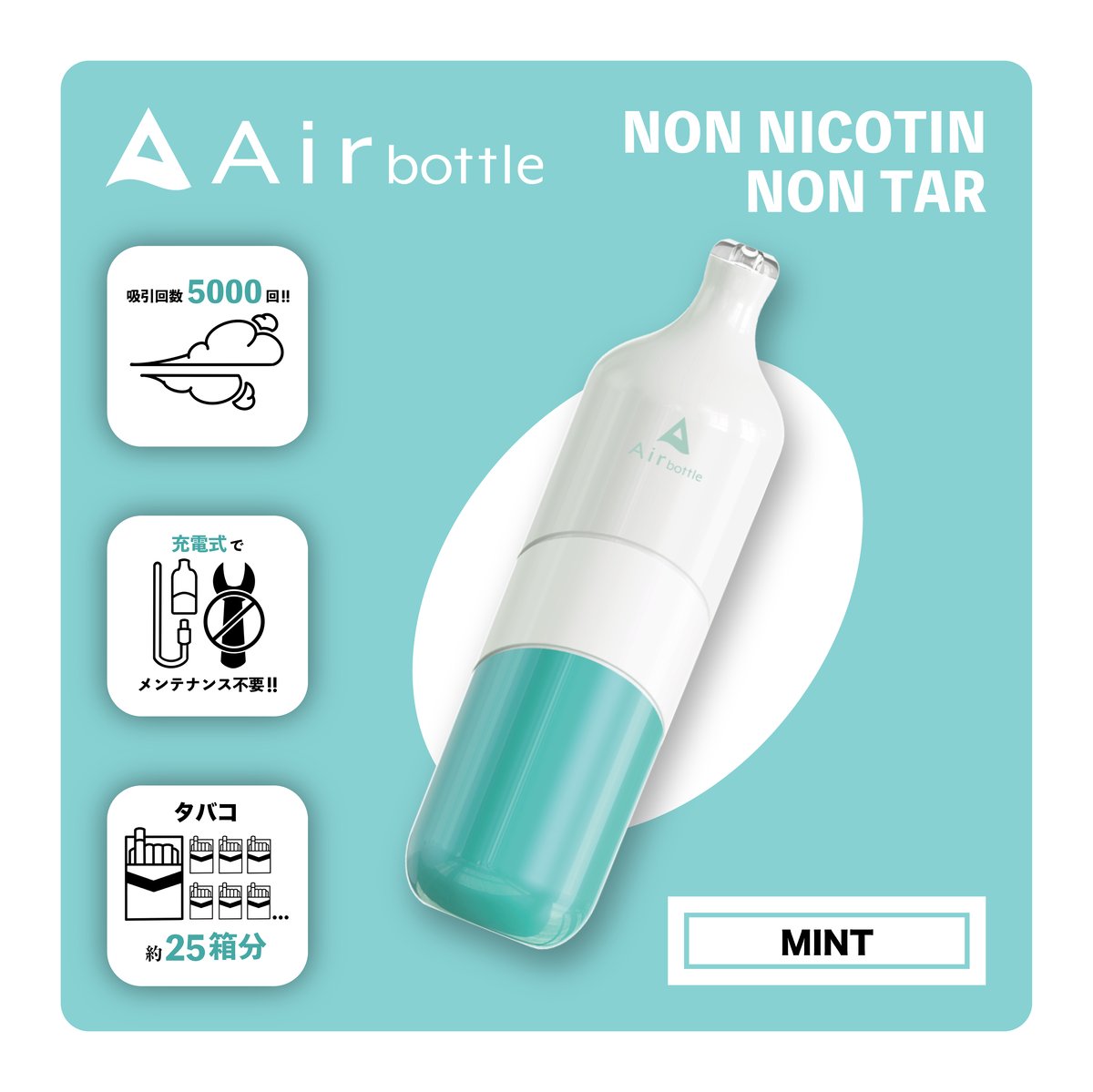 Air bottle ミント 最大5000回吸引可能 | Air mini