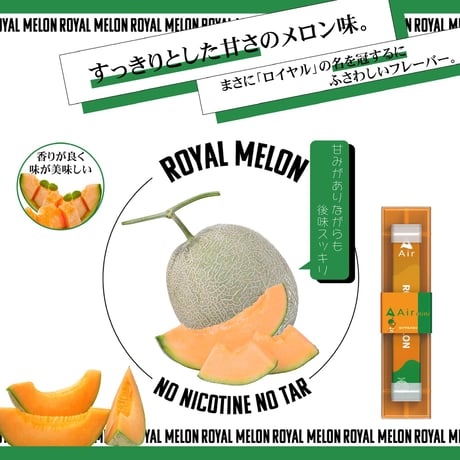 【リニューアル】Air mini ROYAL MELON【ロイヤルメロン】