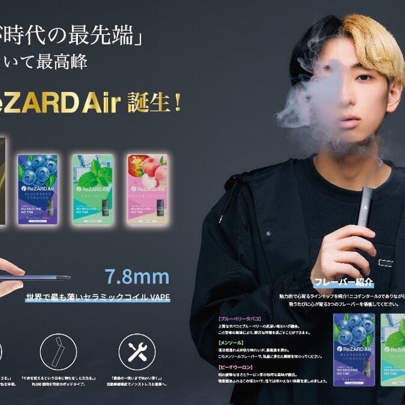 ReZARD Air スターターキット | Air mini