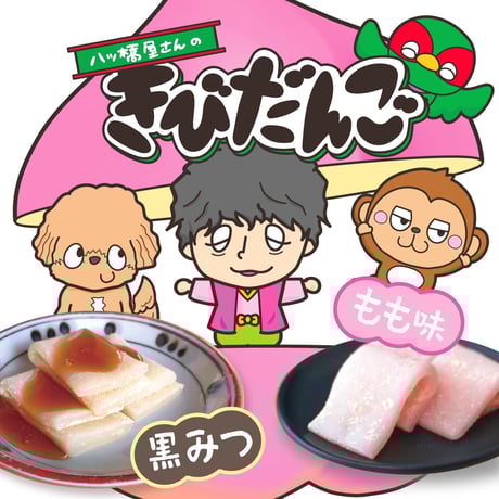 きびだんごページ きびだんご | STORES