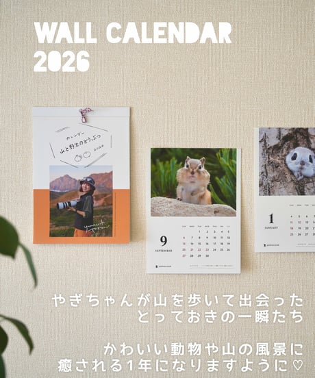 壁掛けカレンダー2026「山と野生のどうぶつ」