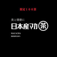 日本産マカ茶　2g×15包　１～２袋ご注文の方　２袋まで送料200円【ポスト便】