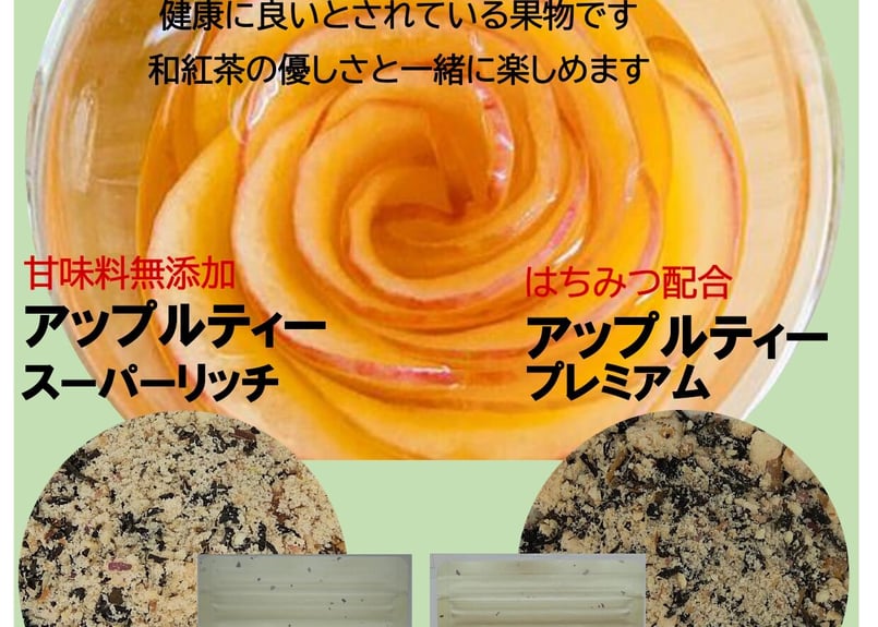 アップルティー・林檎紅茶 40g | 江州柚子屋STORE