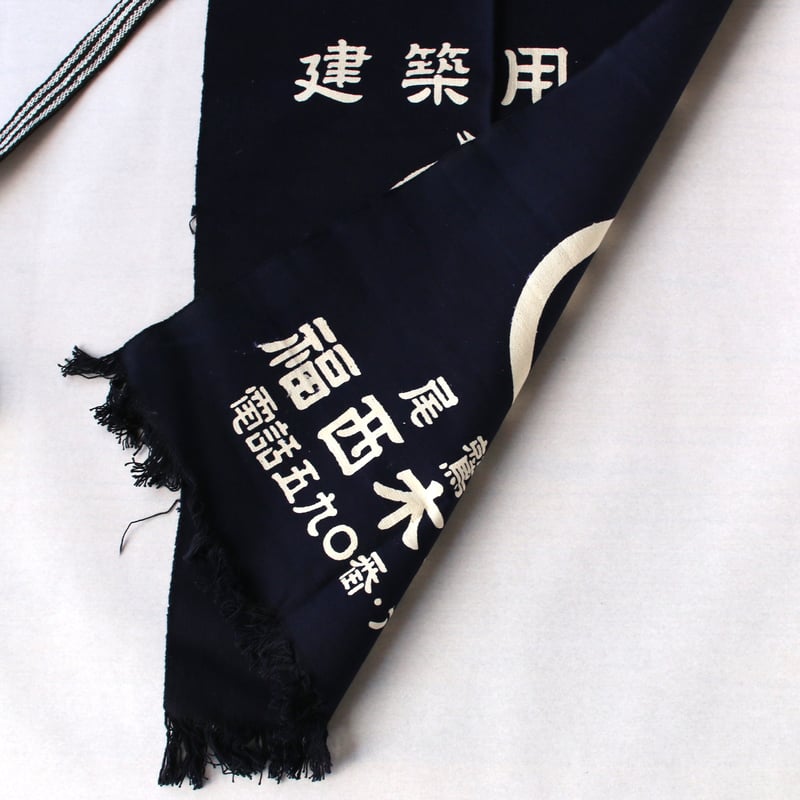 地元の木材店前掛け（エプロン） | 土井見世 古道具店