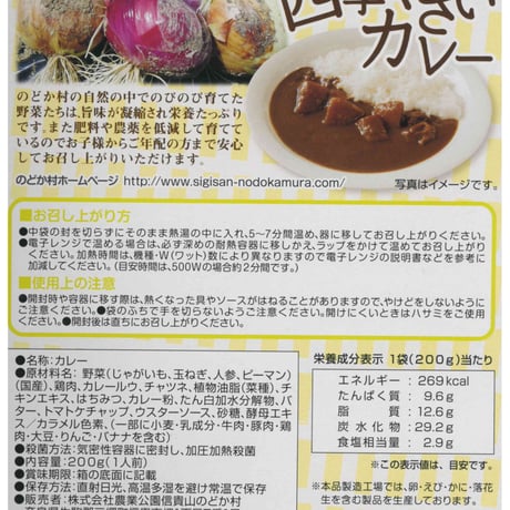 四季野菜カレー