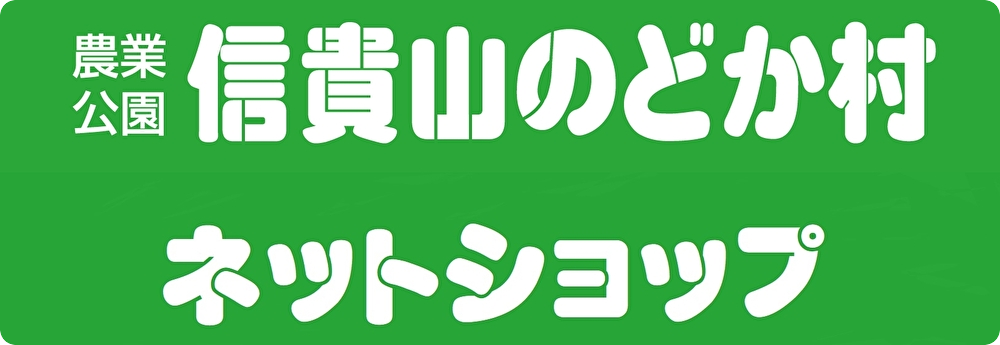 農業公園信貴山のどか村ネットショップ
