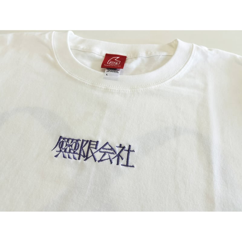 無限会社 制服 (ロングTシャツ) ホワイト ※Mのみ | People In