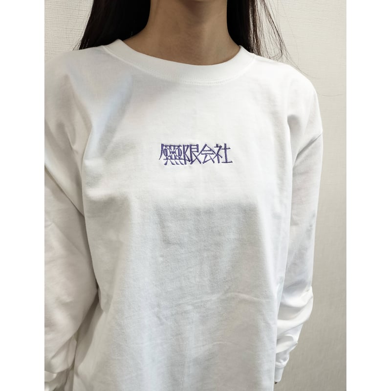 無限会社 制服 (ロングTシャツ) ホワイト ※Mのみ | People In