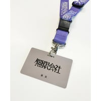 無限会社　社員証 係長