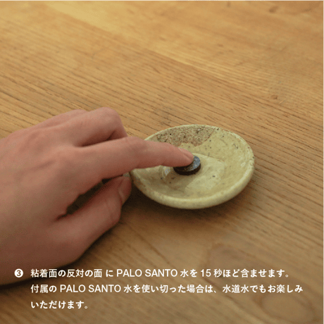 PALO SANTO灸