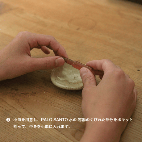 PALO SANTO灸