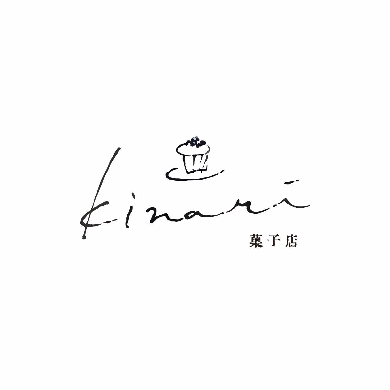 菓子店kinari