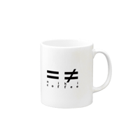 ニキコーヒー／オリジナル・マグカップ
