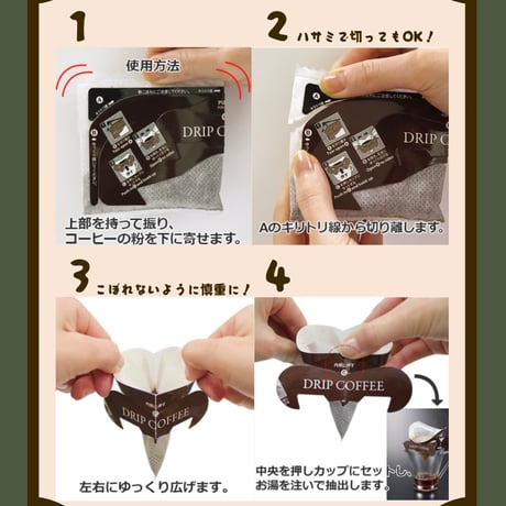 【数量限定】ドリップバッグ／かたくらブレンド'24／お試し4個セット