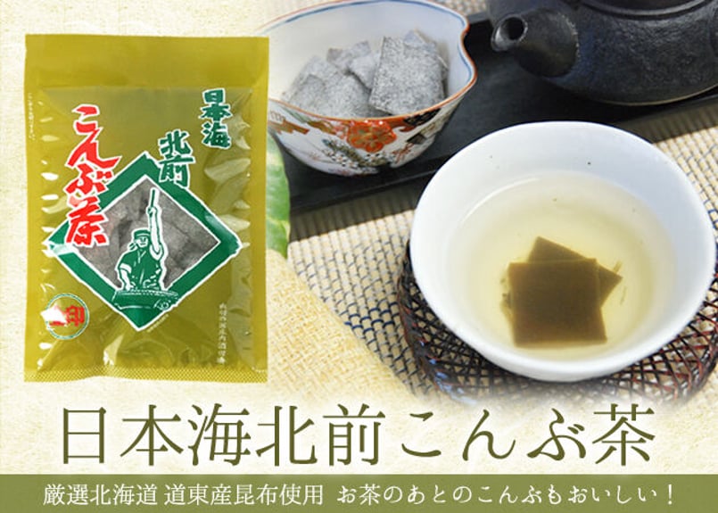 日本海北前こんぶ茶 | 日本海北前こんぶ茶