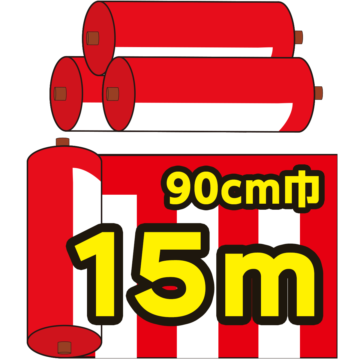 紅白幕切り売り(チチ無し）90cm巾 15m | コノシマスクリーンSTORE