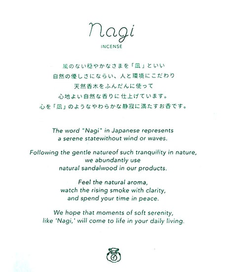 お香 nagi1 SAWAYAKA(香立て付き) まろやかな香木白檀の香り(有煙タイプ)