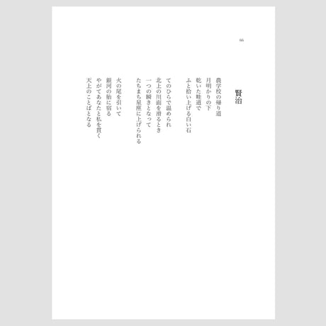 詩集『記憶の底に沈む月』