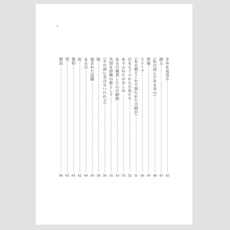 詩集『記憶の底に沈む月』