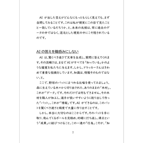 ドラッカーさんが教えてくれる  AIとのつき合い方