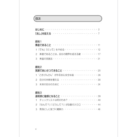 明日のリスクを味方にする５つの原則