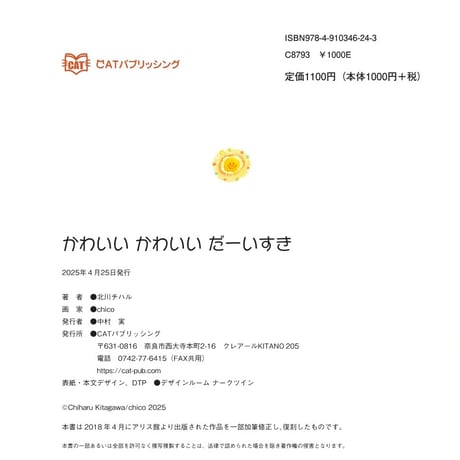 【絵本】かわいい　かわいい　だーいすき
