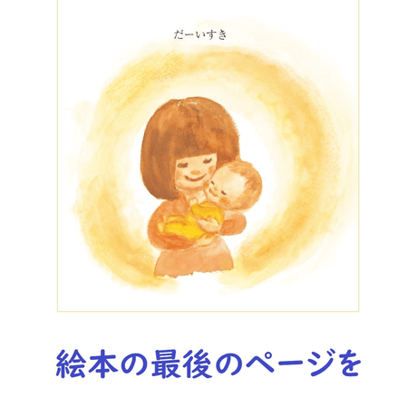 【受注制作】絵本　かわいいかわいいだーいすき　カスタマイズ版