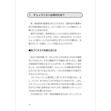 明日のリスクを味方にする５つの原則
