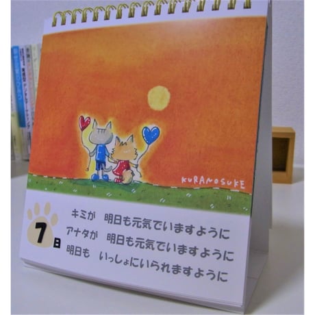 【ゆっくりほのぼの　ネコがくれる癒しのことば　日めくりカレンダー】　絵本作家くらのすけ