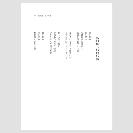 詩集『記憶の底に沈む月』