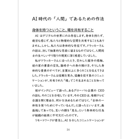 ドラッカーさんが教えてくれる  AIとのつき合い方