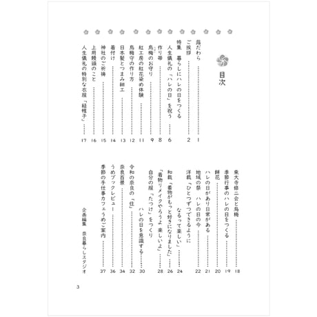 奈良の暮らし ZINE うめ　2026吉祥号
